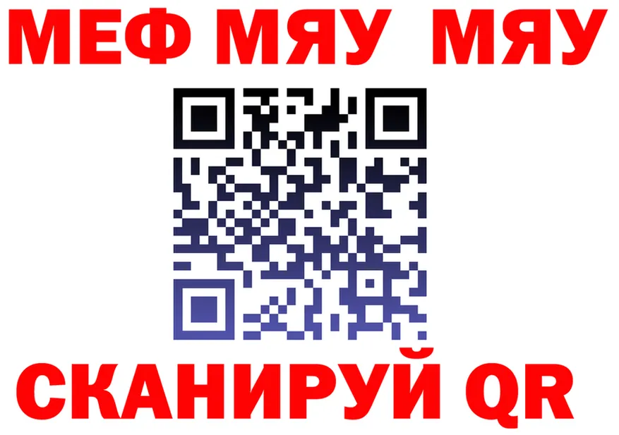 МЕФ мяу мяу сайт shop hydra Краснокаменск
